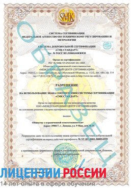 Образец разрешение Юбилейный Сертификат ISO 14001